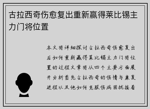 古拉西奇伤愈复出重新赢得莱比锡主力门将位置 古拉西奇伤愈复出重新赢得莱比锡主力门将位置
