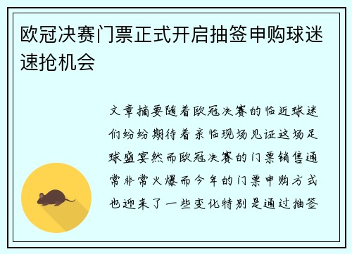 欧冠决赛门票正式开启抽签申购球迷速抢机会 欧冠决赛门票正式开启抽签申购球迷速抢机会