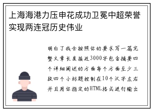 上海海港力压申花成功卫冕中超荣誉实现两连冠历史伟业 上海海港力压申花成功卫冕中超荣誉实现两连冠历史伟业