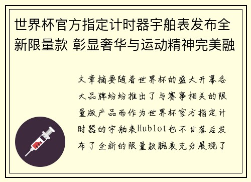 世界杯官方指定计时器宇舶表发布全新限量款 彰显奢华与运动精神完美融合 世界杯官方指定计时器宇舶表发布全新限量款 彰显奢华与运动精神完美融合