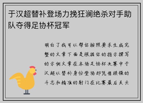 于汉超替补登场力挽狂澜绝杀对手助队夺得足协杯冠军 于汉超替补登场力挽狂澜绝杀对手助队夺得足协杯冠军