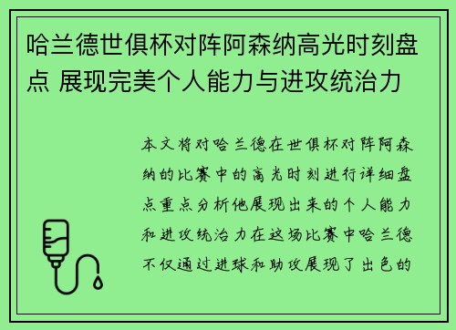 哈兰德世俱杯对阵阿森纳高光时刻盘点 展现完美个人能力与进攻统治力 哈兰德世俱杯对阵阿森纳高光时刻盘点 展现完美个人能力与进攻统治力