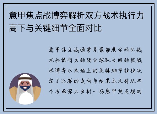 意甲焦点战博弈解析双方战术执行力高下与关键细节全面对比 意甲焦点战博弈解析双方战术执行力高下与关键细节全面对比