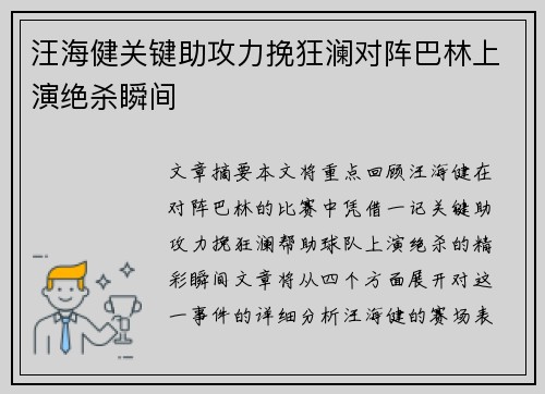 汪海健关键助攻力挽狂澜对阵巴林上演绝杀瞬间 汪海健关键助攻力挽狂澜对阵巴林上演绝杀瞬间
