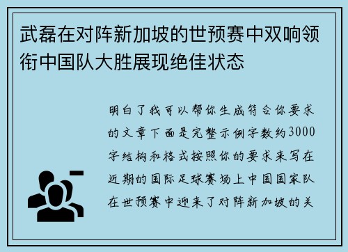 武磊在对阵新加坡的世预赛中双响领衔中国队大胜展现绝佳状态 武磊在对阵新加坡的世预赛中双响领衔中国队大胜展现绝佳状态